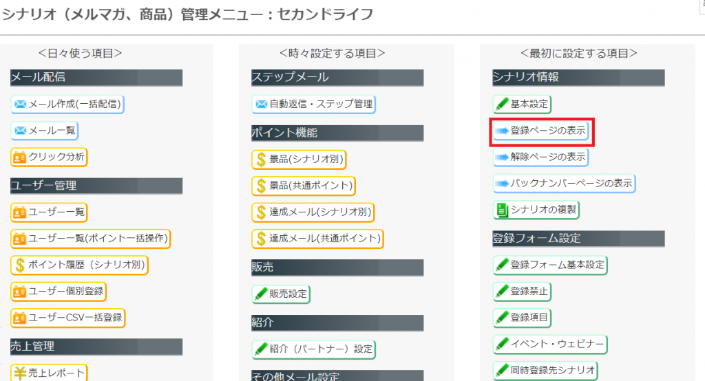 Myasp マイスピ でメルマガ登録フォームを作る方法 セカンドライフ